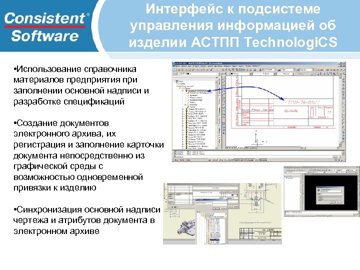 Интерфейс к подсистеме управления информацией об изделии АСТПП Technologi. CS • Использование справочника материалов
