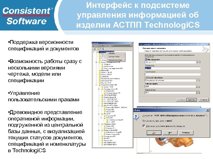 Интерфейс к подсистеме управления информацией об изделии АСТПП Technologi. CS • Поддержка версионности спецификаций