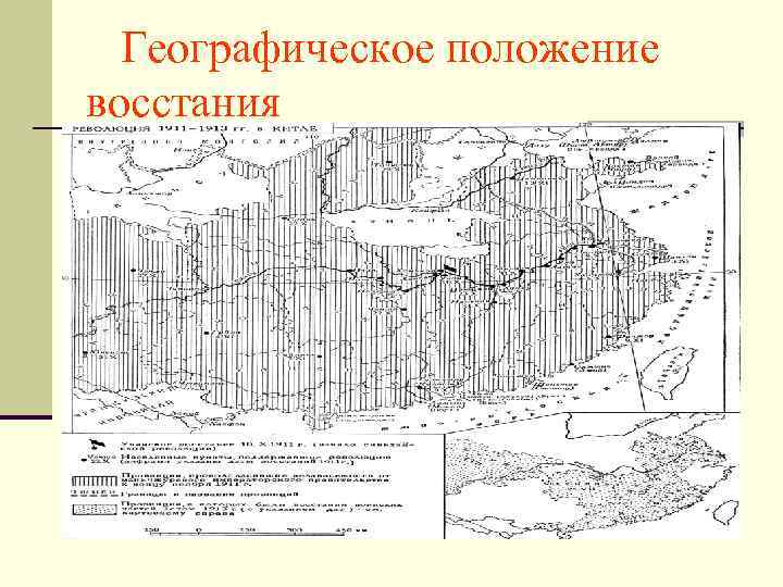 Географическое положение восстания 