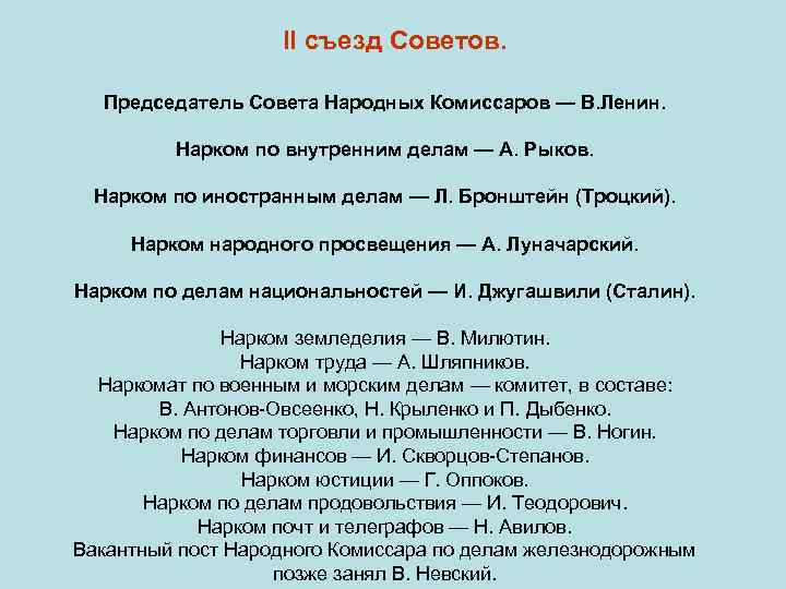 Укажите фамилию председателя совета народных комиссаров в период к которому относится схема