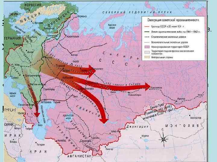 Эвакуация (1530 крупных предприятий, 12 млн. человек из зон оккупации) и создание нового производства