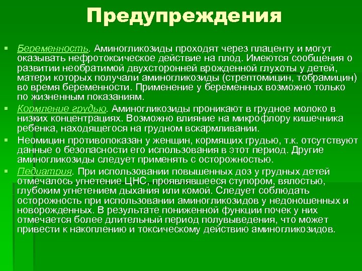 Какие антибиотики оказывают нефротоксическое действие