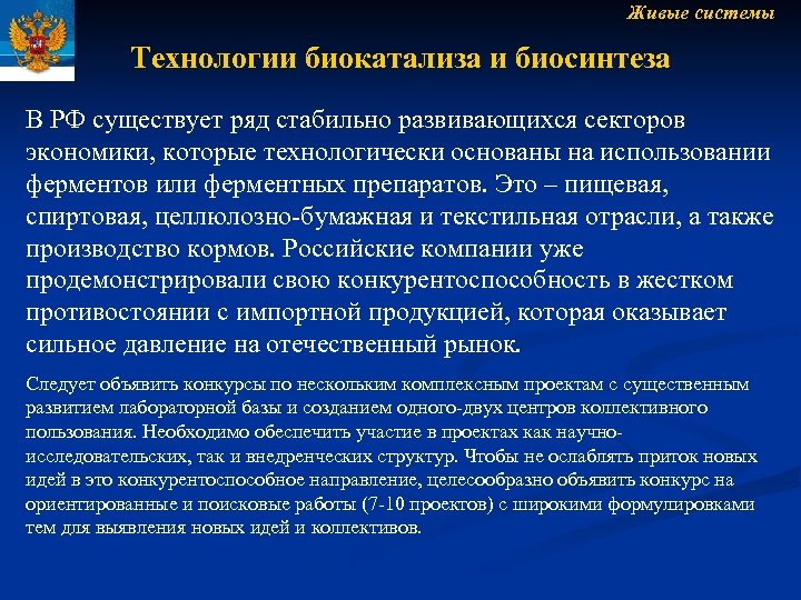 Критические технологии. Гипотезы механизма биокатализа. Существующие гипотезы механизма биокатализа.