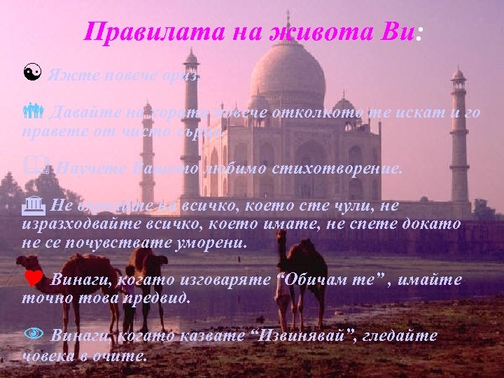 Правилата на живота Ви: [ Яжте повече ориз. Давайте на хората повече отколкото те