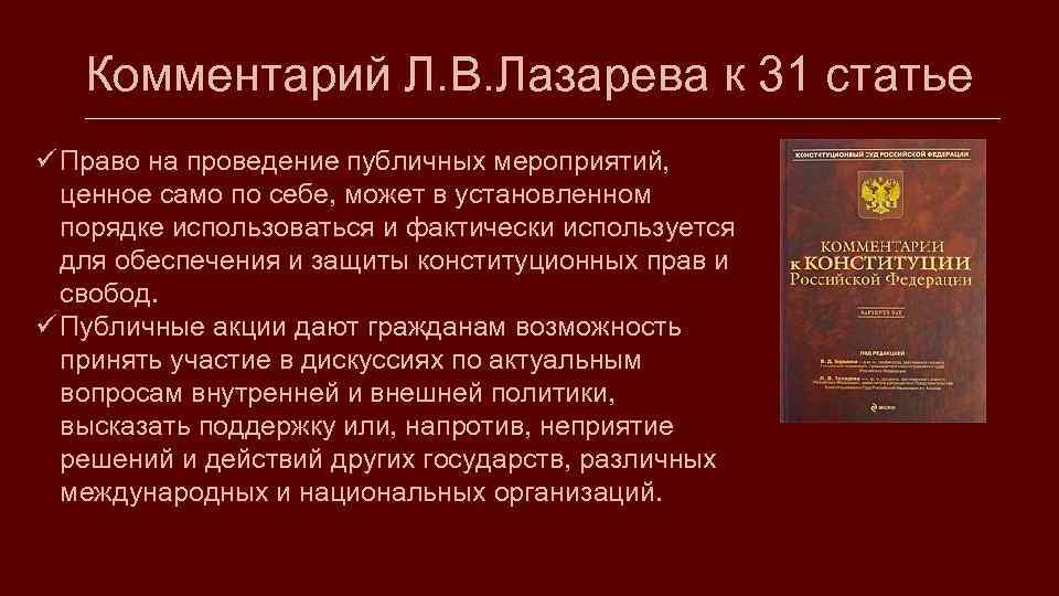 Конституционное право в других странах