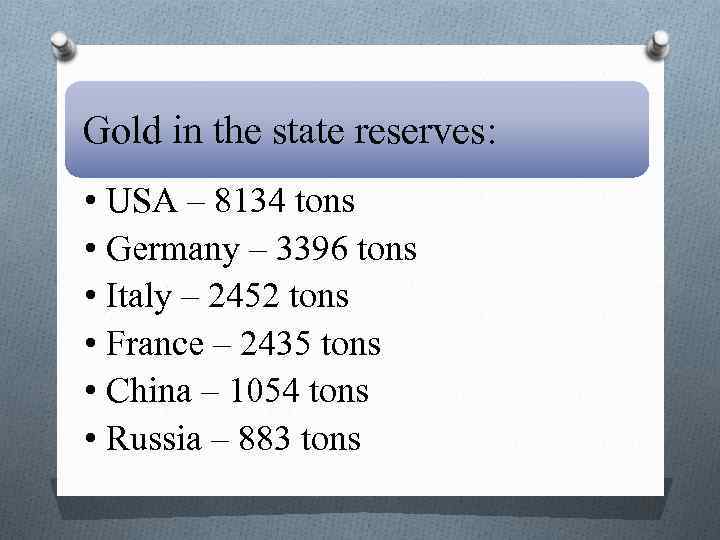Gold in the state reserves: • USA – 8134 tons • Germany – 3396