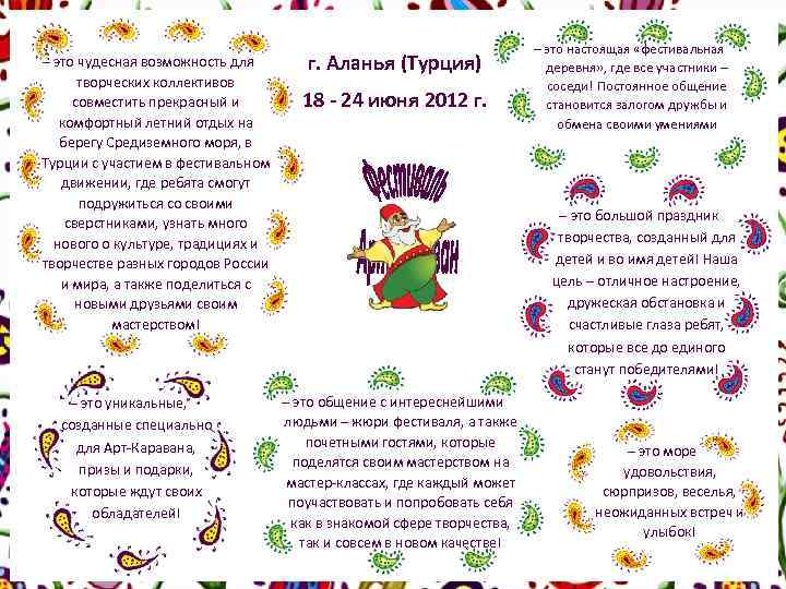 – это чудесная возможность для творческих коллективов совместить прекрасный и комфортный летний отдых на