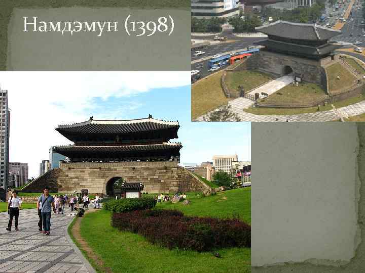 Намдэмун (1398) 