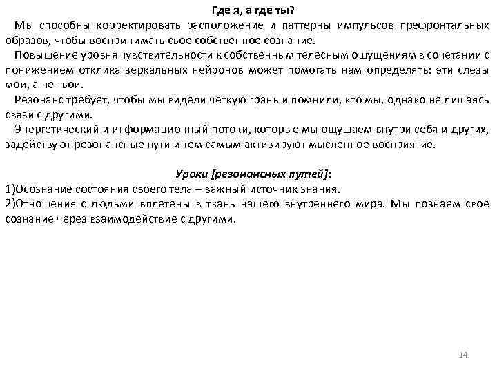 Где я, а где ты? Мы способны корректировать расположение и паттерны импульсов префронтальных образов,