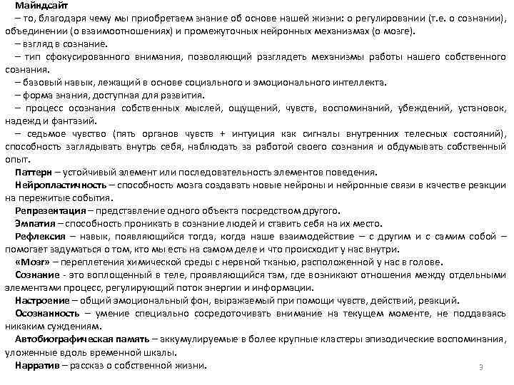 Майндсайт – то, благодаря чему мы приобретаем знание об основе нашей жизни: о регулировании