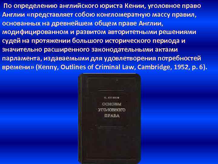 Презентация по уголовному праву зарубежных стран