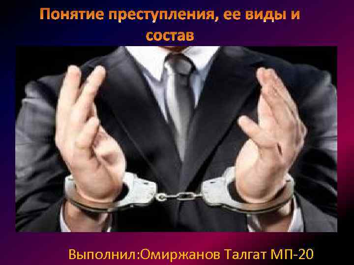 Выполнил: Омиржанов Талгат МП-20 