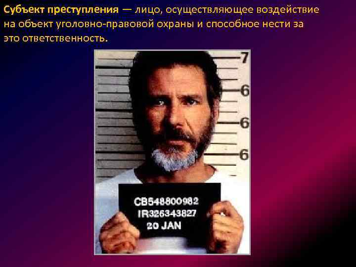 Субъект преступления — лицо, осуществляющее воздействие на объект уголовно-правовой охраны и способное нести за
