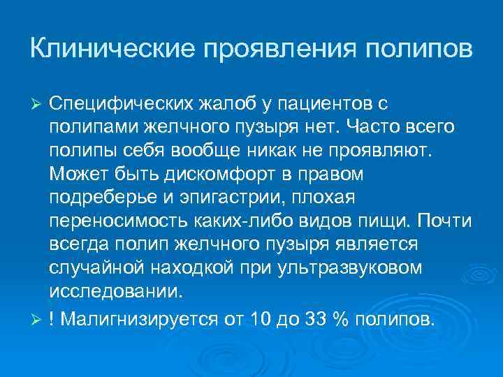 Полип желчного пузыря мкб 10