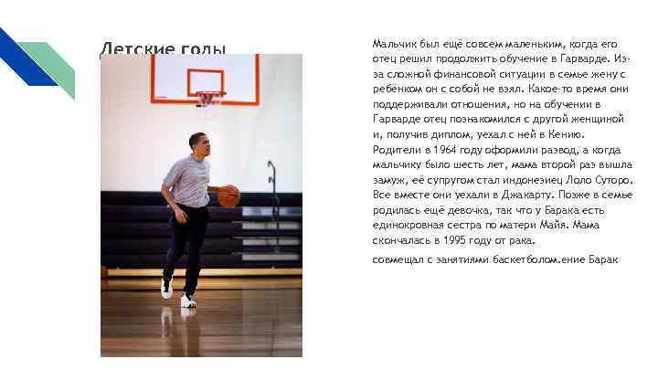 Детские годы Мальчик был ещё совсем маленьким, когда его отец решил продолжить обучение в