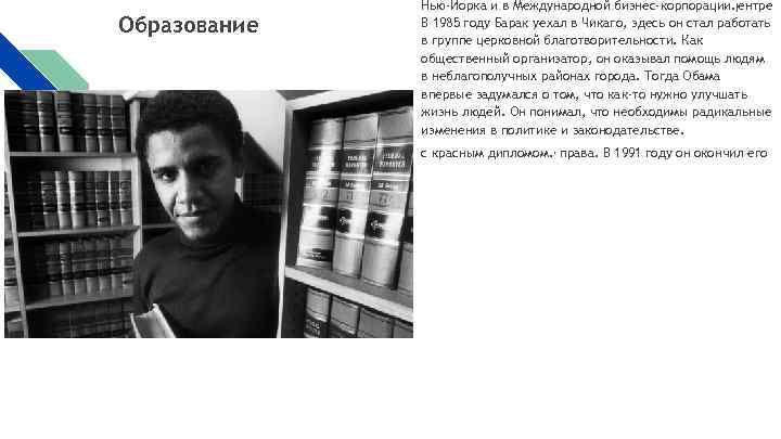 Образование Нью-Йорка колледж. Через В где выбрал факультет уже во всю трудился этому двабизнес-корпорации.