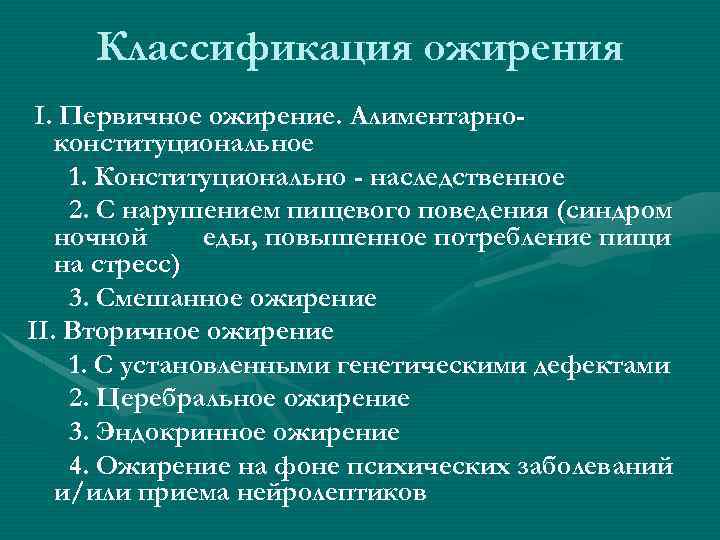 Проблема ожирения в современном мире проект