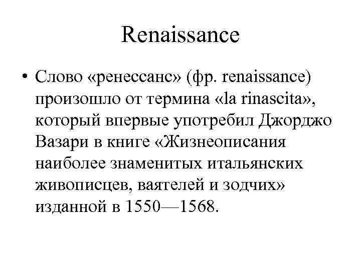 Ренессанс это в философии