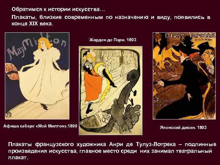 Обратимся к истории искусства… Плакаты, близкие современным по назначению и виду, появились в конце
