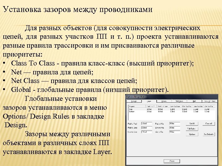 Проводник между. Зазор между печатными проводниками. Расстояние между проводниками. Зазор между переводниками. Зазор между проводниками в зависимости от напряжения.