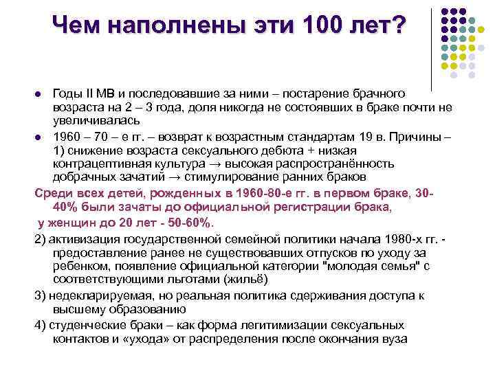 Чем наполнены эти 100 лет? Годы II МВ и последовавшие за ними – постарение