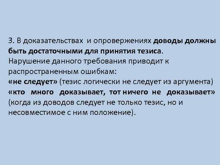 Опровержение аргументации. Доказательство и опровержение в логике. Аргументация и доказательство. Понятие опровержения. Вид опровержения доказательства.