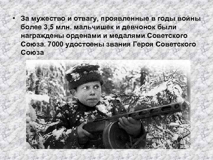  • За мужество и отвагу, проявленные в годы войны более 3, 5 млн.