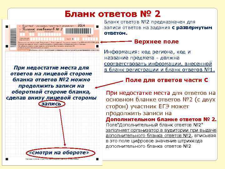 Бланк ответов № 2 2014 Бланк ответов № 2 предназначен для записи ответов на