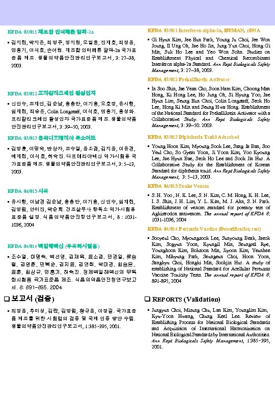 KFDA 03/011 재조합 인터페론 알파-2 a KFDA 03/011 Interferon alpha-2 a, HUMAN, r. DNA