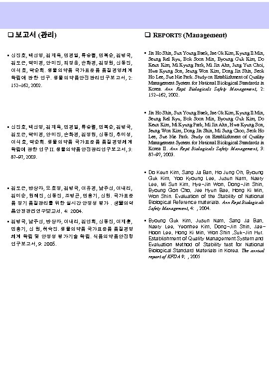 q 보고서 (관리) • 신진호, 백선영, 김재옥, 민경일, 류승렬, 민복순, 김병국, 김도근, 박미경, 안미진,