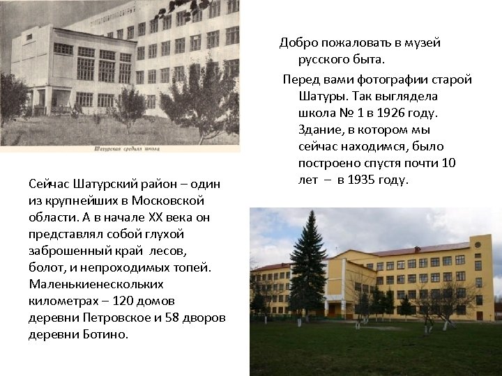 Сейчас Шатурский район – один из крупнейших в Московской области. А в начале XX