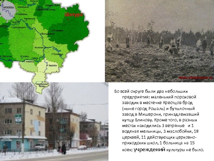 Во всей округе были два небольших предприятия: маленький пороховой заводик в местечке Крестцов брод