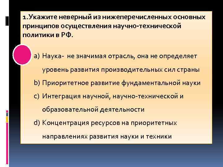 Укажите неверный пункт устав проекта тест