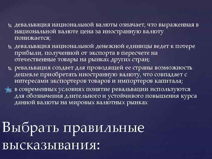  девальвация национальной валюты означает, что выраженная в национальной валюте цена за иностранную валюту
