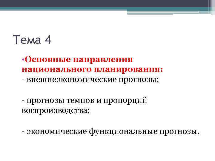 Национальное планирование. Регулирование пропорций воспроизводства это. Какие противоречия ведут к нарушению пропорций воспроизводства. Воспроизводственные пропорции. Внешнеэкономические пропорции.