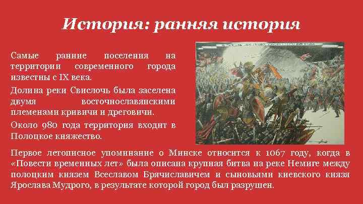 История: ранняя история Самые ранние поселения на территории современного города известны с IX века.