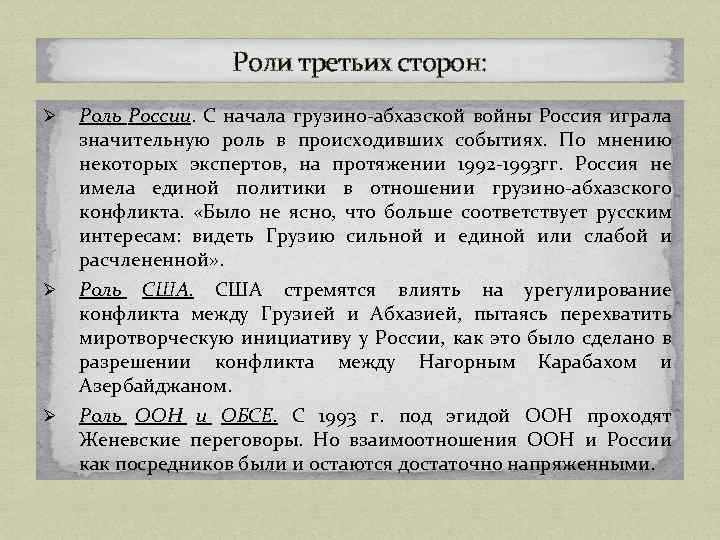 Презентация на тему грузино абхазский конфликт