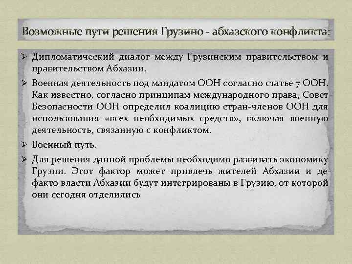 Грузино абхазский причины. Грузино-Абхазский конфликт 1992-1993 причины. Вооруженные столкновения в Абхазии 1989 кратко. Грузино-Абхазский конфликт ход. Грузино-Абхазский конфликт пути решения.