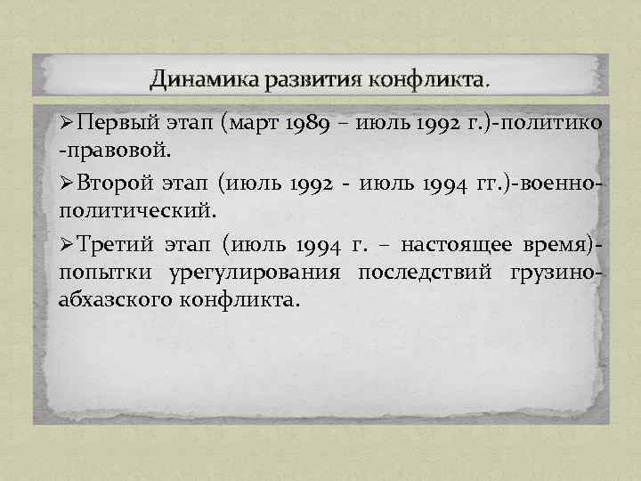 Грузино абхазский причины. Грузино-Абхазский конфликт ход событий. Грузино-Абхазский конфликт причины ход итоги. Грузино-Абхазский конфликт причины кратко. Грузино-Абхазский конфликт участники конфликта.