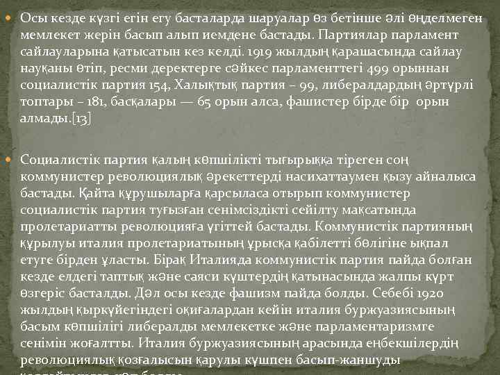  Осы кезде күзгі егін егу басталарда шаруалар өз бетінше әлі өңделмеген мемлекет жерін