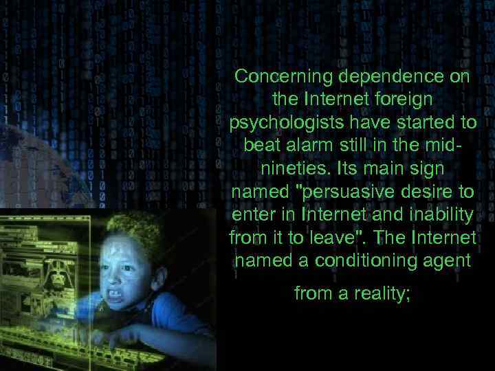 Concerning dependence on the Internet foreign psychologists have started to beat alarm still in