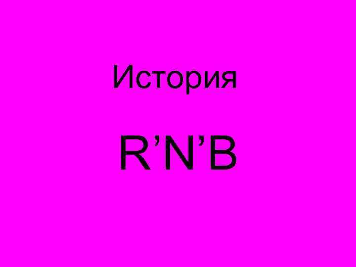 История R’N’B 