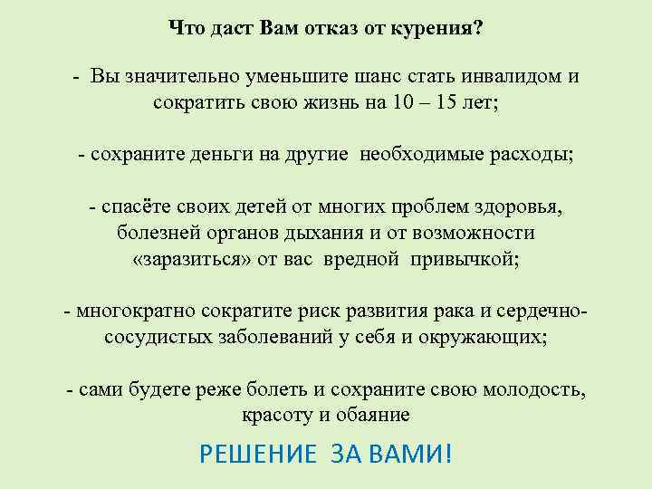 Что даст Вам отказ от курения? - Вы значительно уменьшите шанс стать инвалидом и