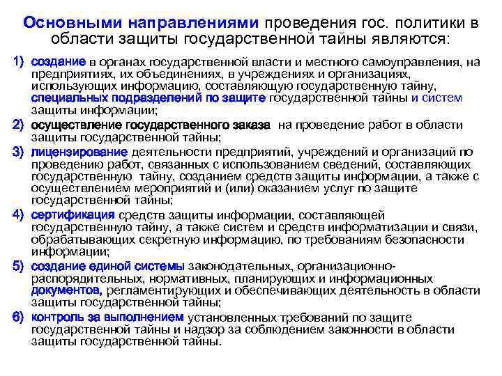 План работы постоянно действующей технической комиссии по защите государственной тайны