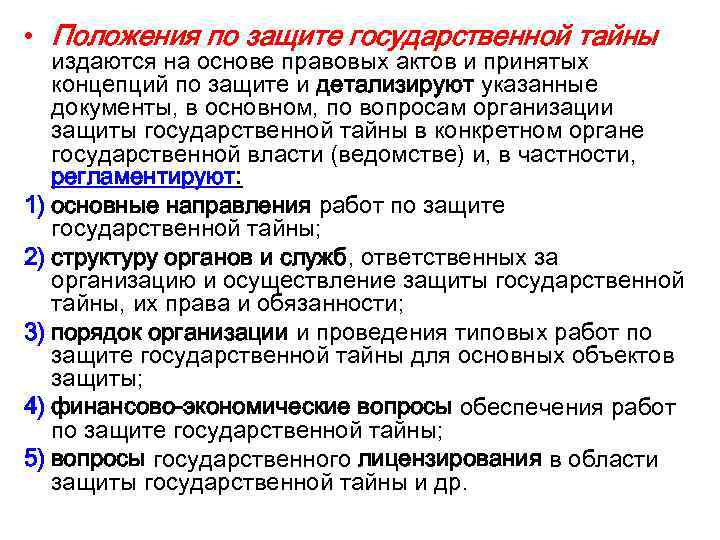 Кто осуществляет руководство деятельностью межведомственной комиссии по защите государственной тайны