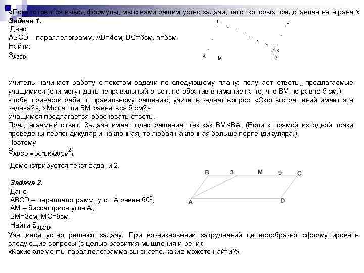  «Пока готовится вывод формулы, мы с вами решим устно задачи, текст которых представлен