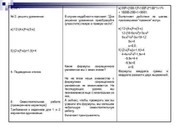 в) 992= № 2. решить уравнения: В случае надобности поясняет: “Для решения уравнения преобразуйте