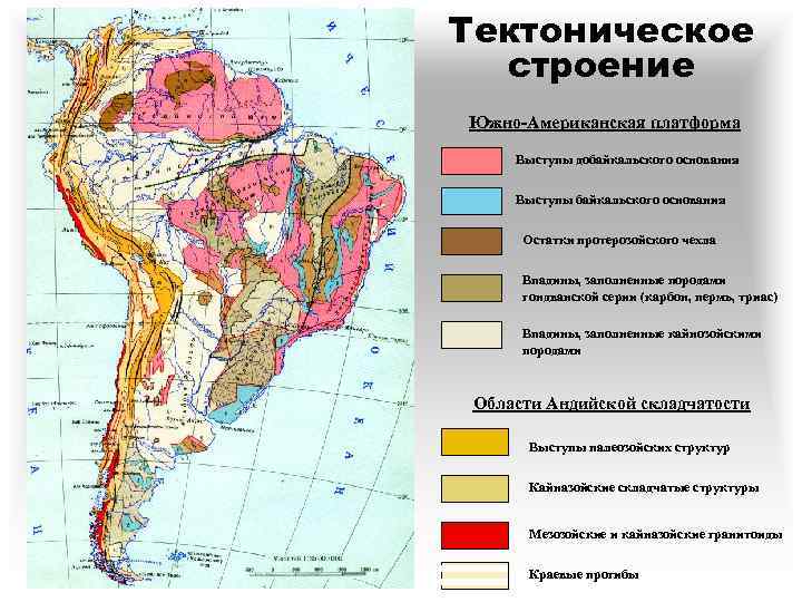 В пределах древней платформы лежат. Морфоструктуры Южной Америки карта. Геологическое строение Южной Америки карта. Морфоструктуры Южной Америки. Геология Южной Америки карта.