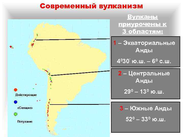 Какой вулкан расположен на территории южной америки