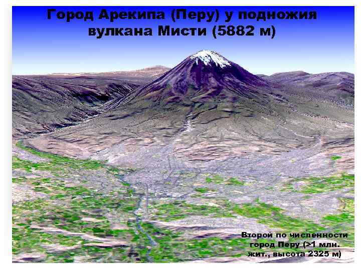 Город Арекипа (Перу) у подножия вулкана Мисти (5882 м) Второй по численности город Перу
